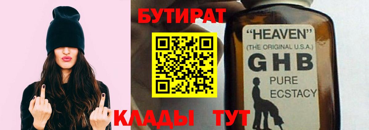 Бутират  БУТИРАТ буратино  Вход с VPN  Ялуторовск 