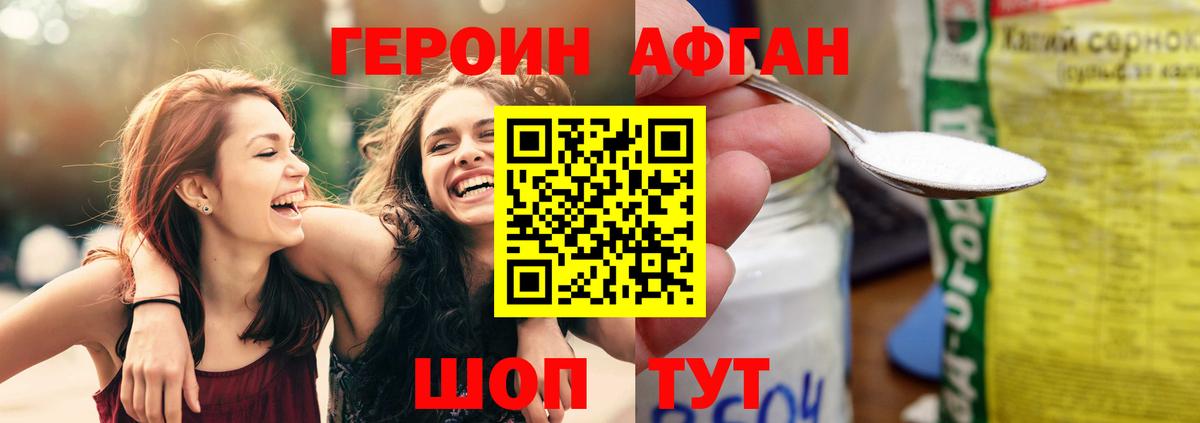 Героин  Вход с VPN  Ялуторовск  Героин герыч 