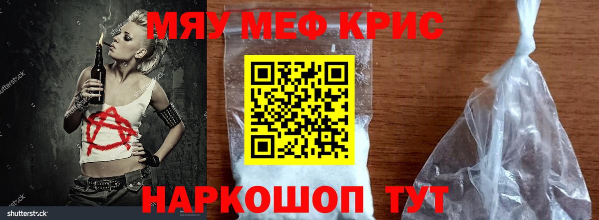МЯУ-МЯУ  МЕФ  МЯУ-МЯУ кристаллы    ТОР  Вход с VPN  Мефедрон 4 MMC  Ялуторовск 