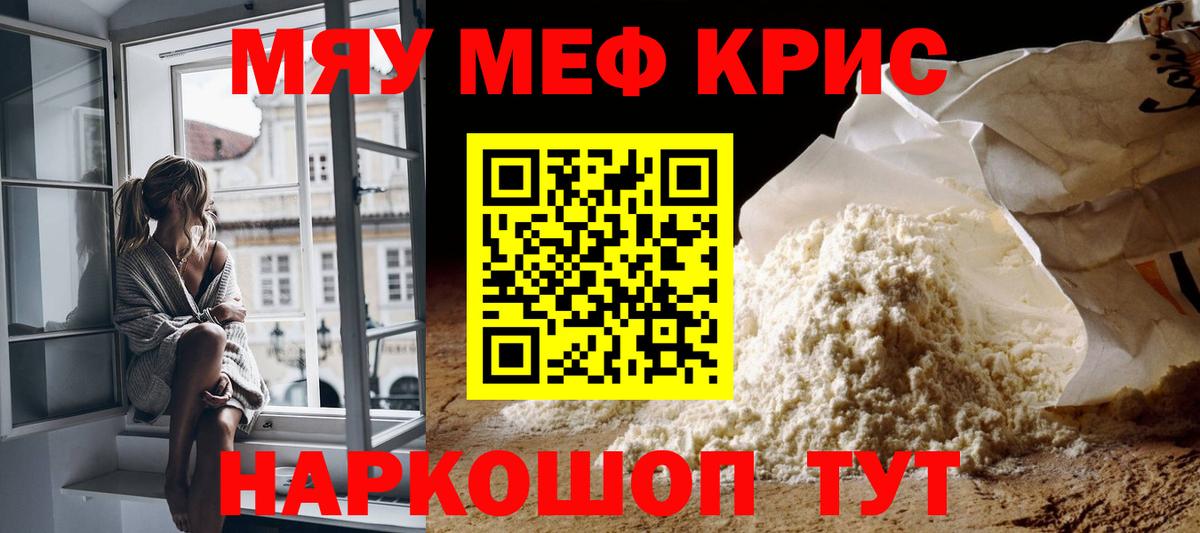 Меф кристаллы Ялуторовск