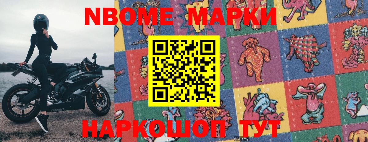 Ялуторовск  Марки NBOMe 1,5мг  Вход с VPN 